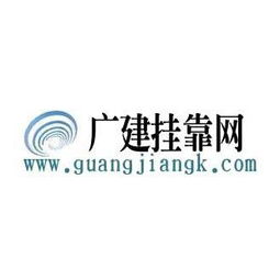 石家莊一級建造師掛靠推薦圖片與機(jī)構(gòu)服務(wù)須知